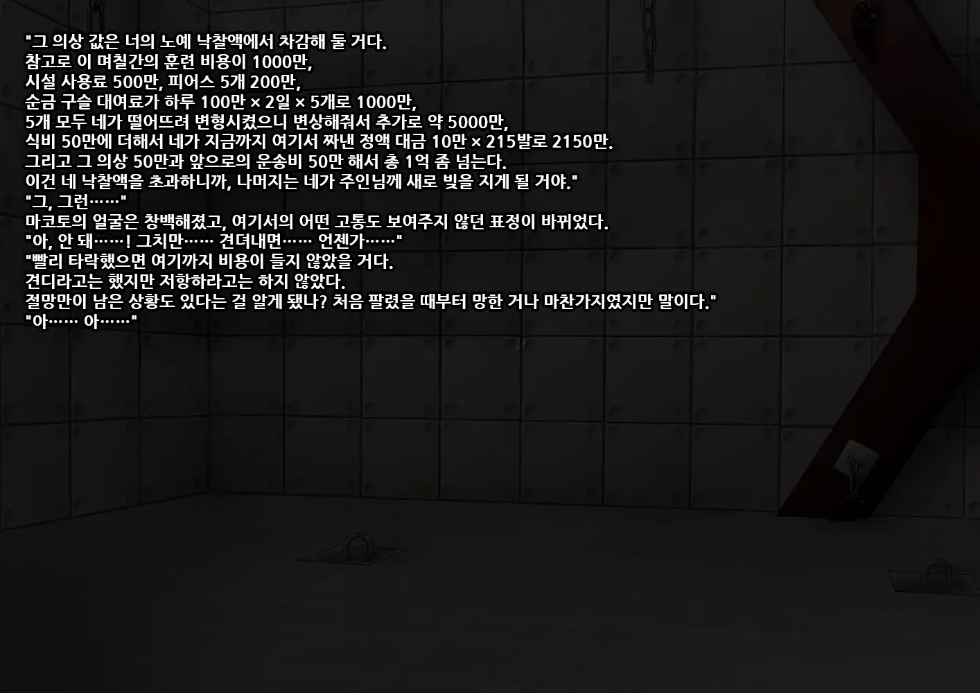 Dorei Trainer | 노예 트레이너